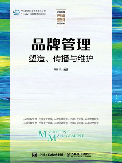 Cover image for 品牌管理